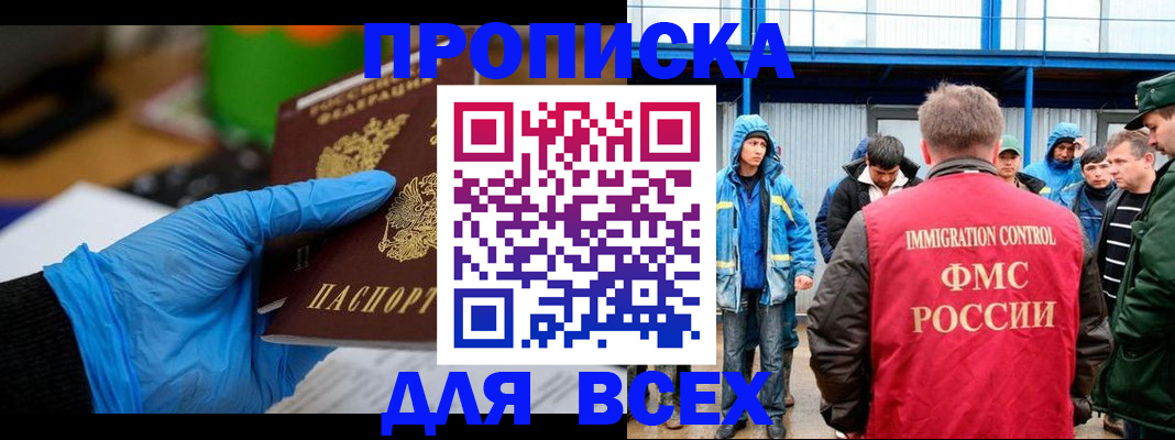 временная регистрация недорого в Большом Камне