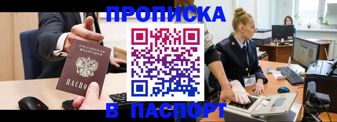 прописка 2025 в Большом Камне