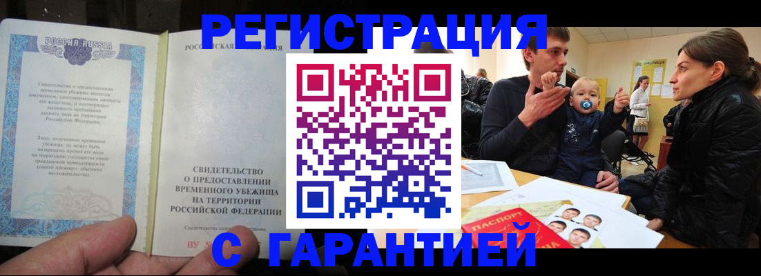временная регистрация в Большом Камне