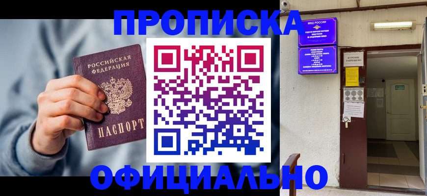 временная регистрация надежно в Большом Камне